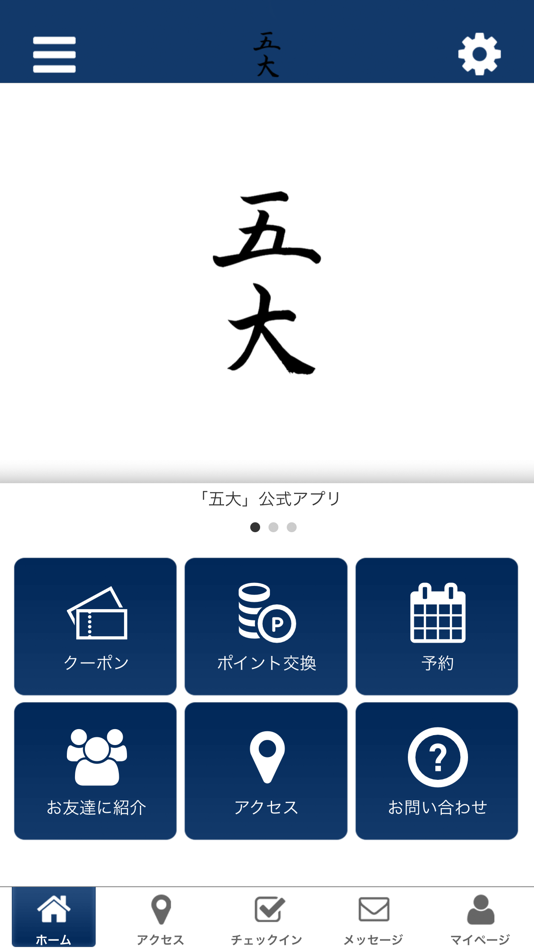 #1. 五大 公式アプリ (iOS) 由: HIROSHI TOMOHARA