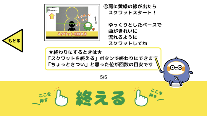 スクワット・チャレンジ【全国版】