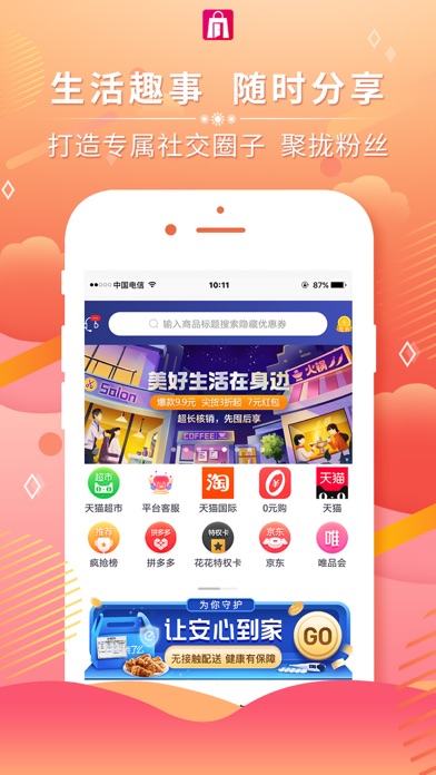 悦享众享 Screenshot