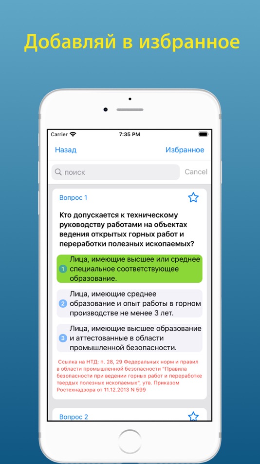 #2. Б4.3 промышленная безопасность (iOS) 由: Andrey Andreyev