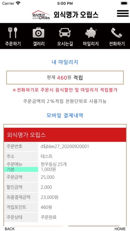 외식명가 오립스 screenshot-4