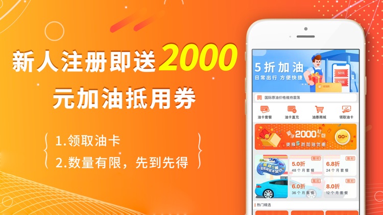 省油侠-企业司机加油团油