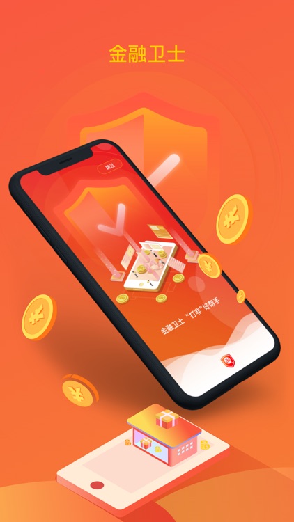 湖南金融卫士