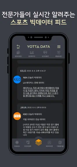 Game screenshot 요타데이터 - 스포츠 분석 빅데이터의 시작과 끝 mod apk