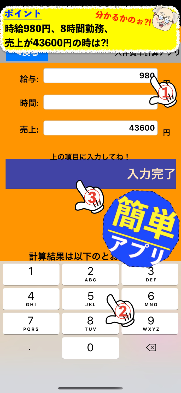 人件費率計算アプリ　経費計算