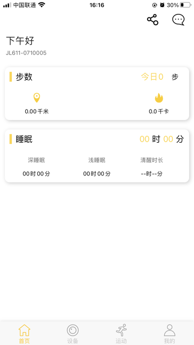 红外手环GoFit Screenshot