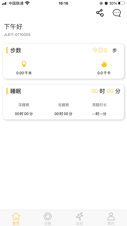 红外手环GoFit screenshot-3