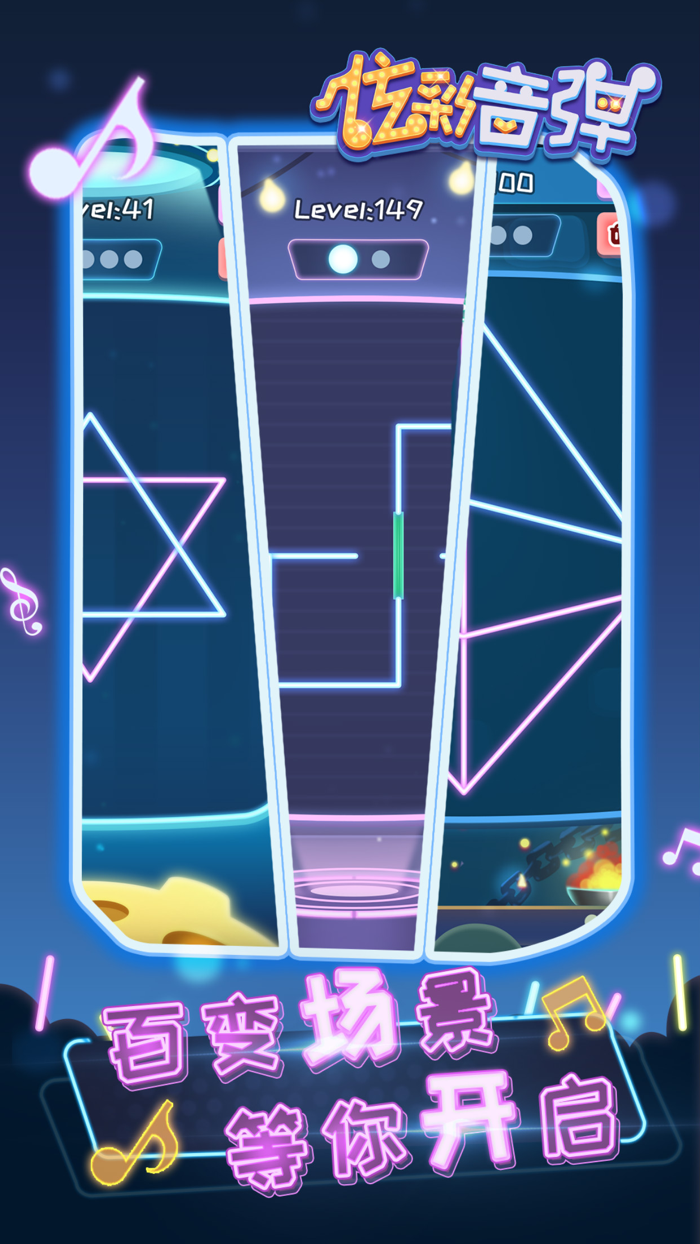 炫彩音弹-激情电音