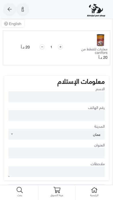 Screenshot #2 pour Alrefai Pets Shop