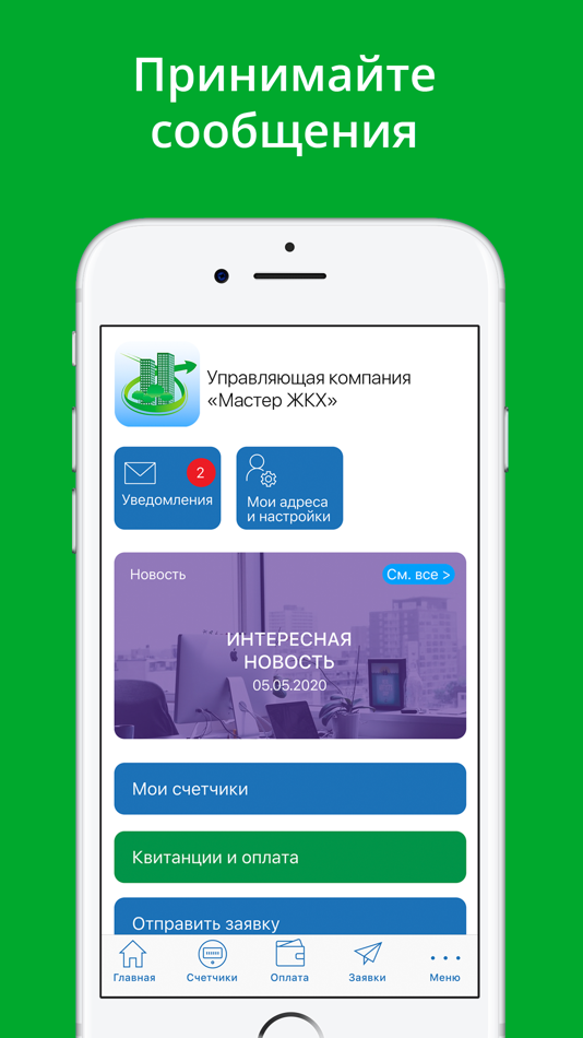 #1. Мастер ЖКХ (iOS) 由: Nikolai Speranskii