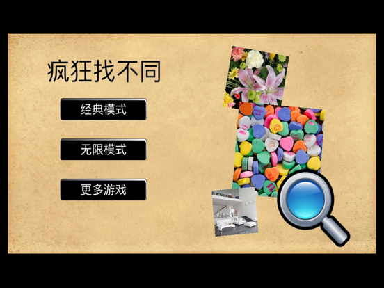 Screenshot #4 pour 疯狂找不同