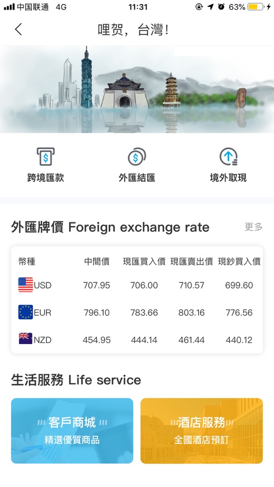 #9. 富邦华一银行 (iOS) 由: Fubon Bank (China) Co., Ltd.