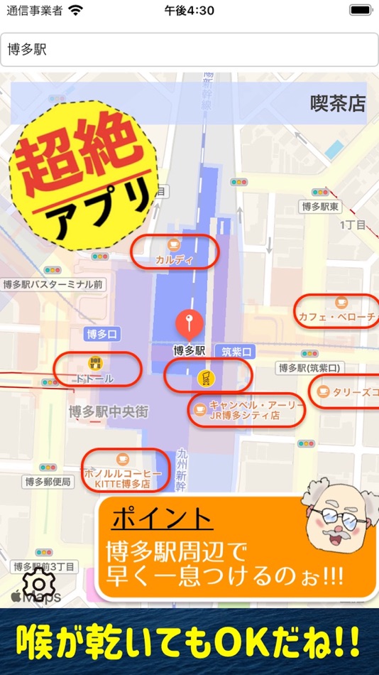 #6. 地図アプリ スポット検索 (iOS) 由: Takaaki Sasaki