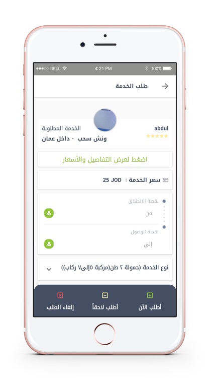 Ma3aak-معاك screenshot-4