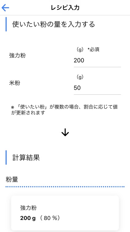 ベーカーズパーセント計算機 screenshot-3