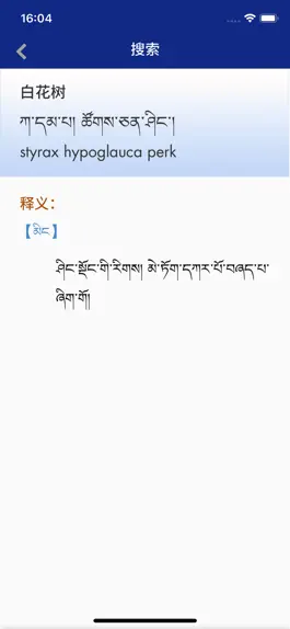 Game screenshot 现代藏语对照词典 hack