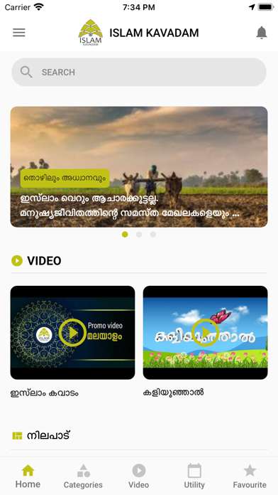 Islam Kavadam Screenshot