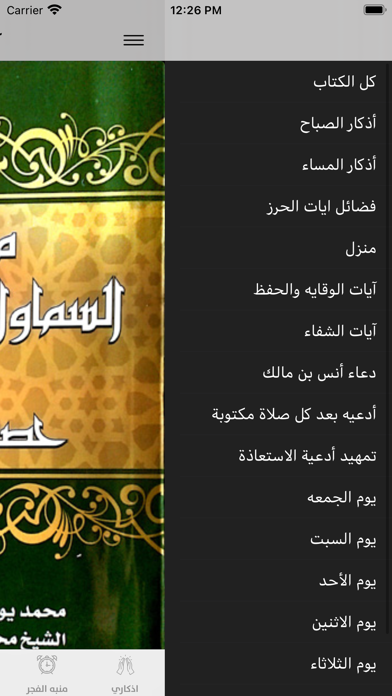 مقاليد السماوات والأرض Screenshot