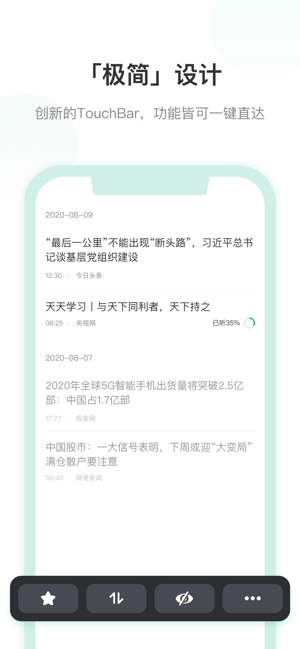 闲暇听:把文章和新闻像听书一样读完的语音阅读器(圖2)-速報App