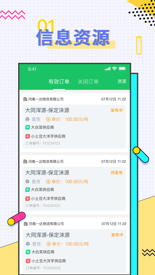 #1. 司机宝经纪人 (iOS) 来自: 武汉物易云通网络科技有限公司