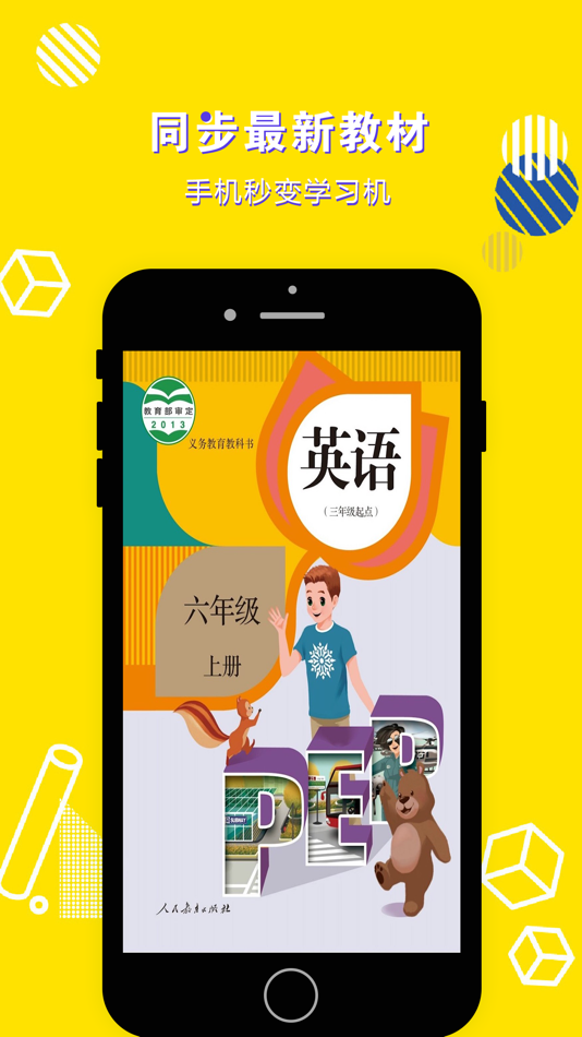 #1. 六年级英语上册-小学英语PEP人教版教材同步点读机 (iOS) 게시자: 立勋 丁