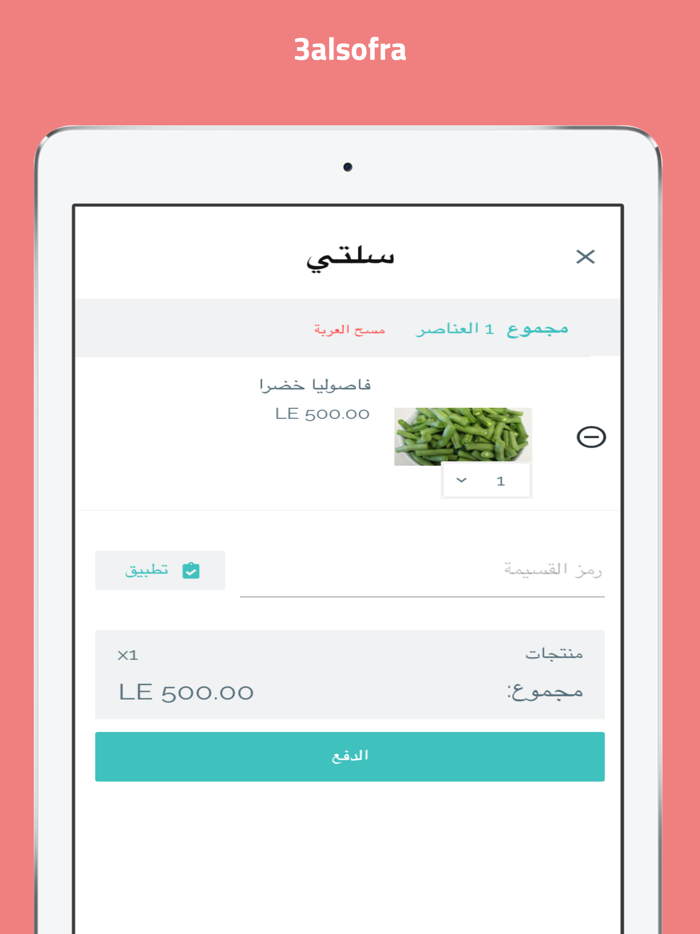 3alsofra - عالسفرة