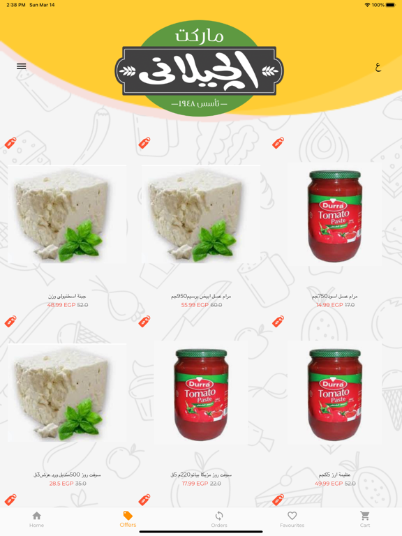 Screenshot #5 pour ElGelany Market-الجيلاني ماركت