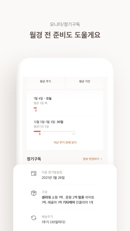 헤이문 - 월경관리 앱 screenshot-5