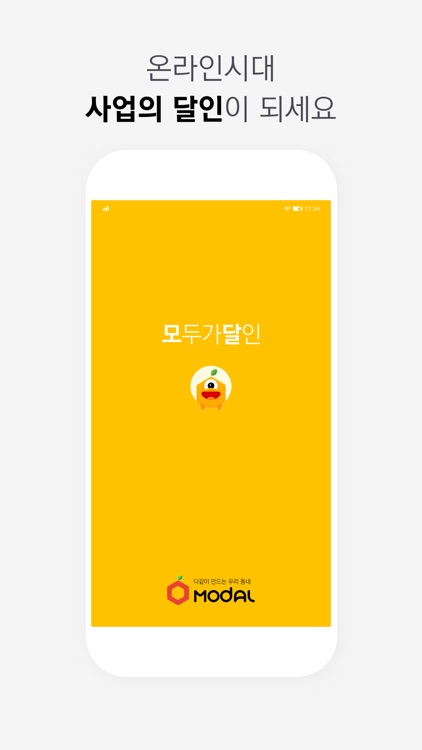 모달(MODAL) - 모객의 달인