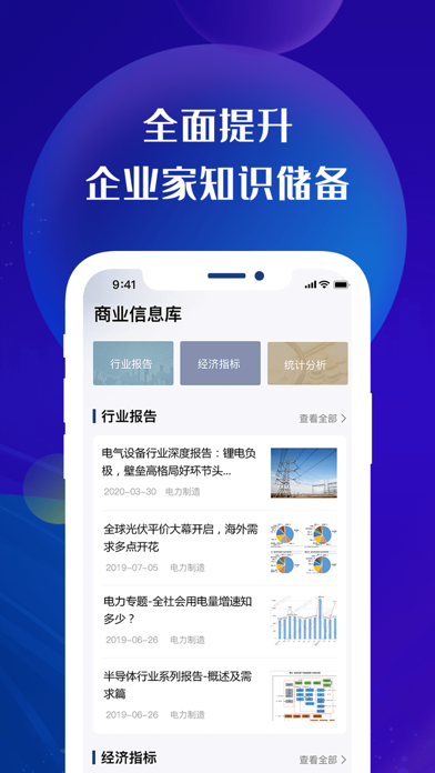 企业家网络学院—山东省企业家网上学习交流平台 screenshot 4