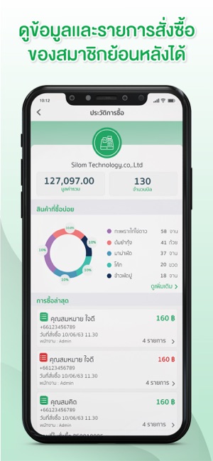 Silom Order(圖3)-速報App