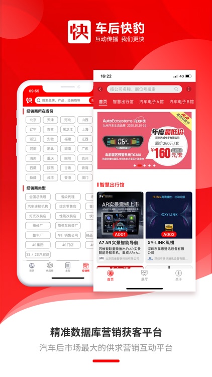 车后快豹 screenshot-3