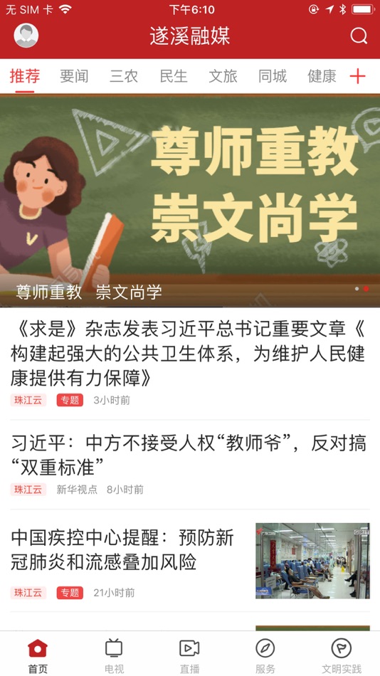 #1. 遂溪融媒 (iOS) 由: Suixi County Radio and TV Station
