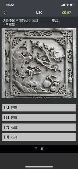 Game screenshot 画时答题 apk