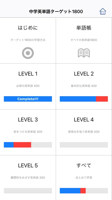 中学英単語ターゲット1800（4訂版）for School screenshot 1 of 4