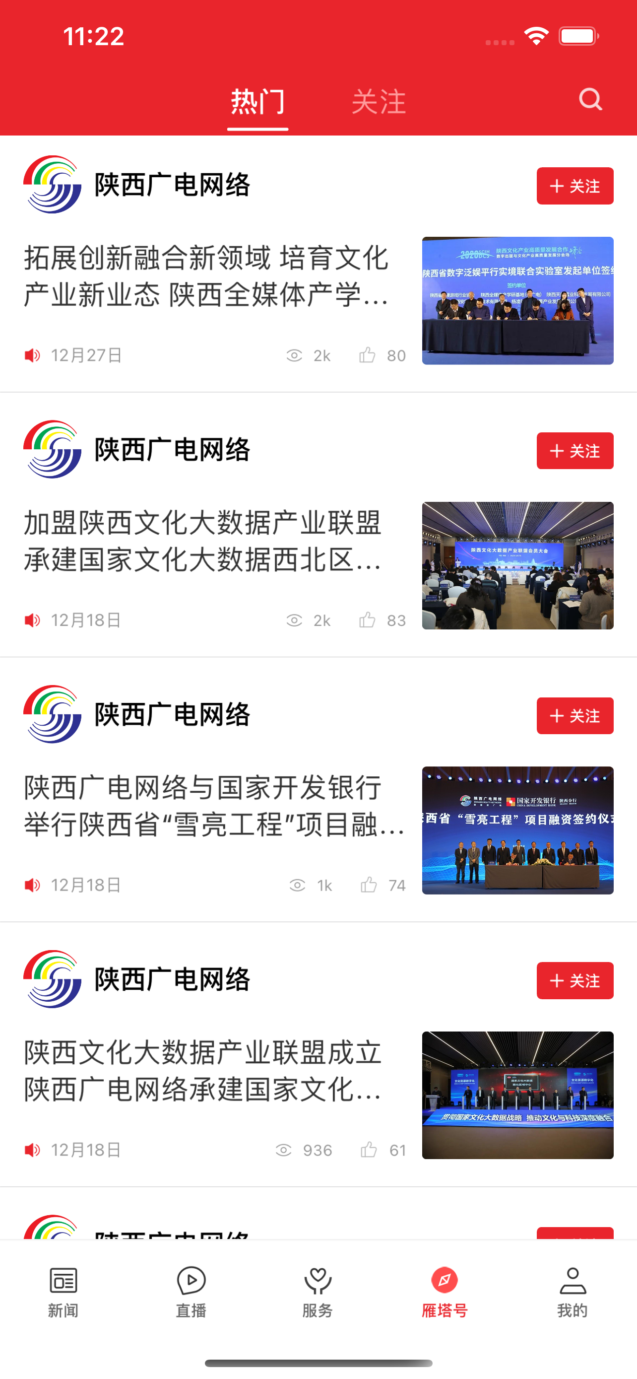 爱雁塔