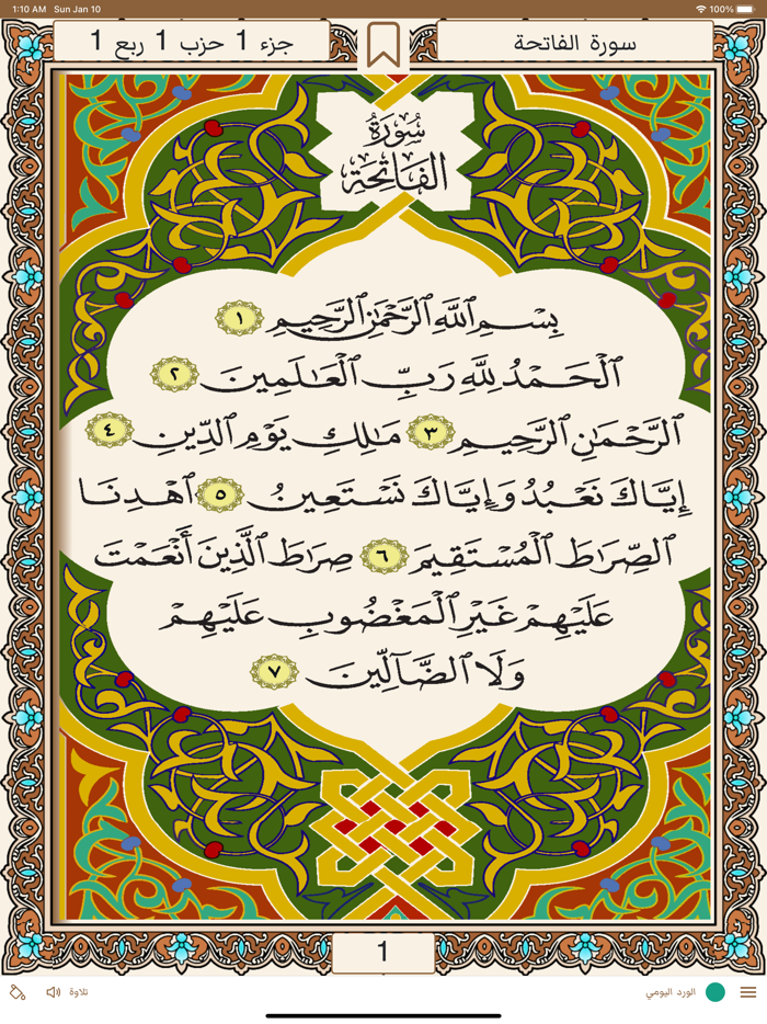 مصحف شعبة خَيرُ زَادٍ