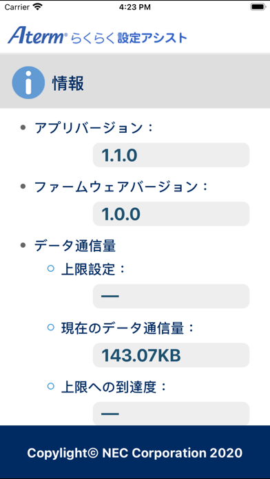 Aterm らくらく設定アシストのおすすめ画像3