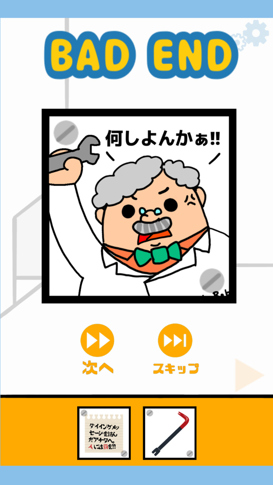#3. 脱出ゲーム ロボットの研究所から脱出! -謎解き (iOS) Podle: Tasuku Yahiro