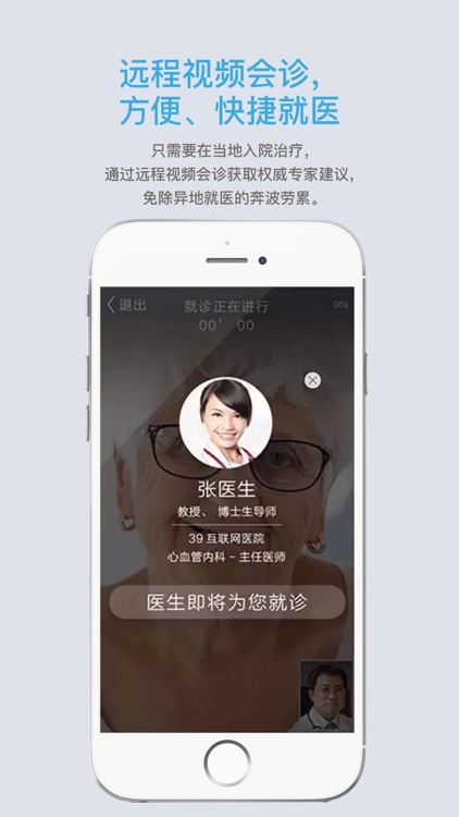 39互联网医院患者版