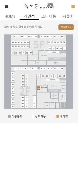 Game screenshot 독서당 스터디카페 apk