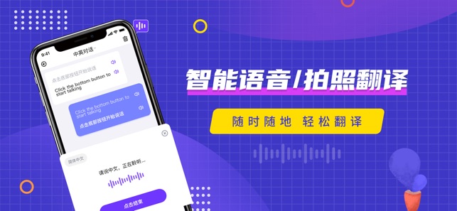 拍照翻译 英文翻译软件im App Store