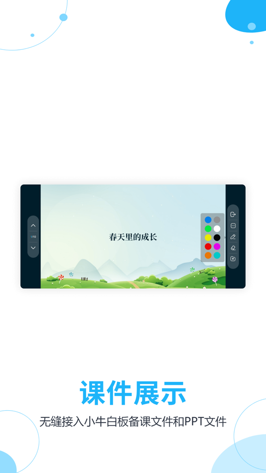 #3. 移动授课助手-移动授课,就是这么轻松 (iOS) 由: Jiangsu XNIU Electric Technology Co,.LTD