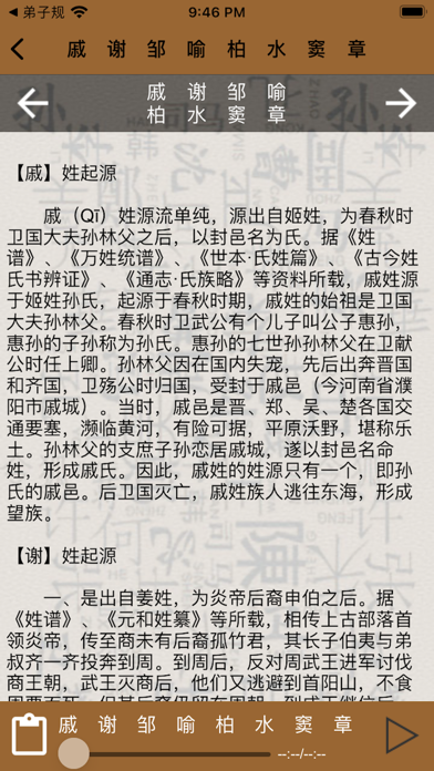 Screenshot #3 pour 国学之百家姓完整语音诵读版