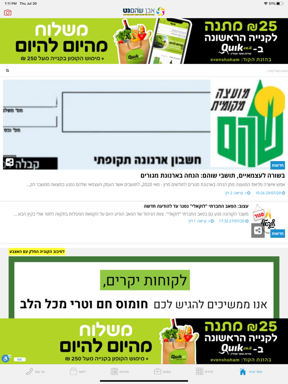 Screenshot #4 pour אבן שוהם נט