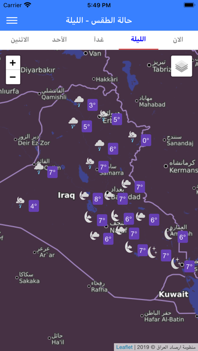 طقس العراق - ارصاد العراق Screenshot