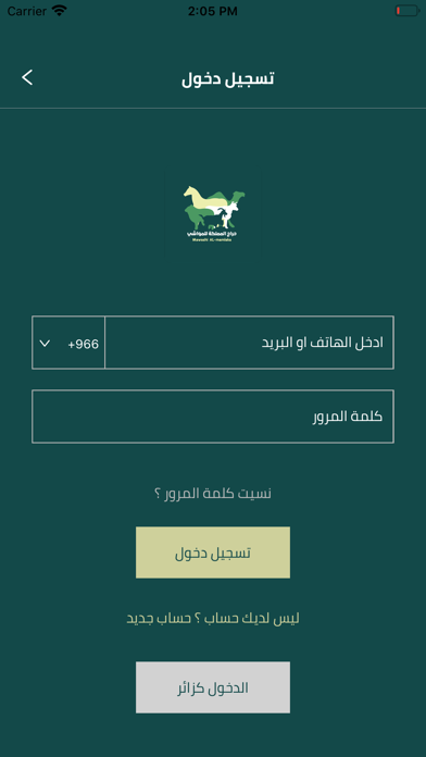 حراج المملكة للمواشي Screenshot