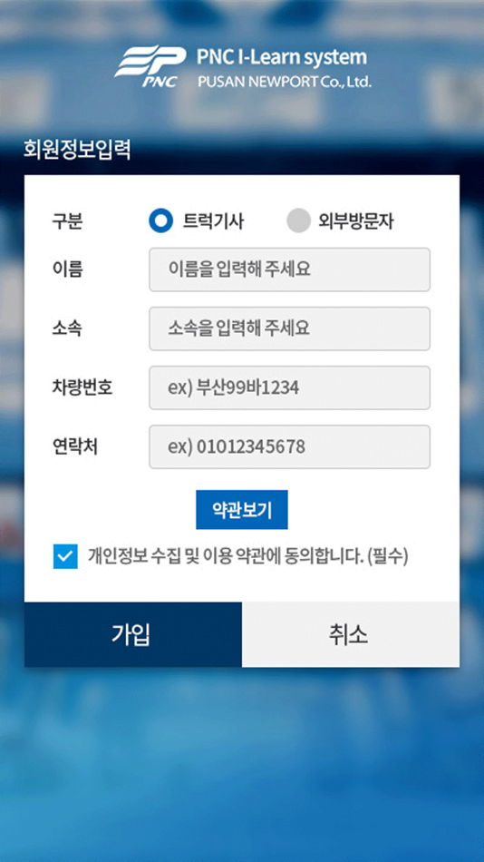 #4. PNC I-Learn (iOS) Podle: Pusan Newport Co., Ltd