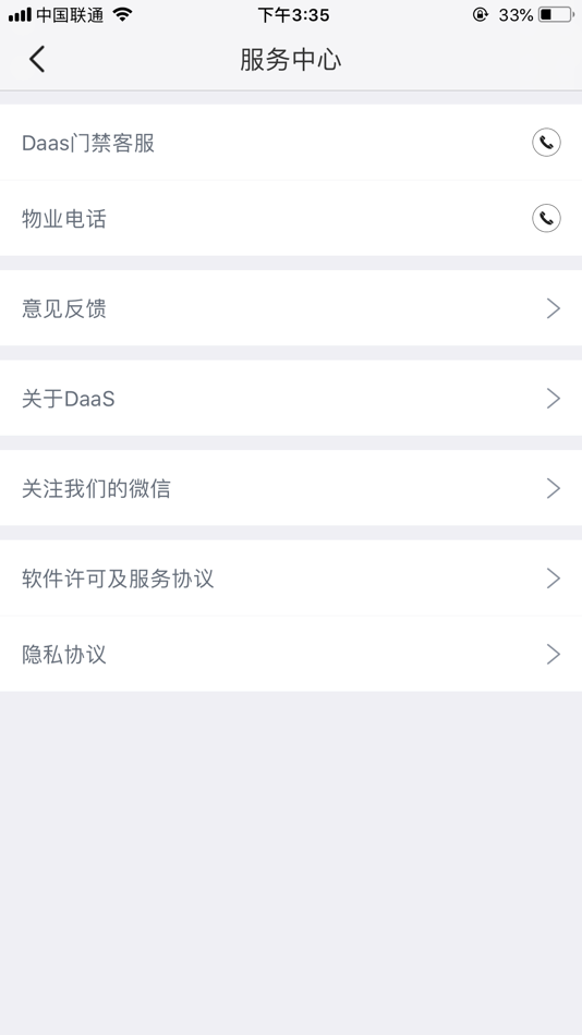#3. 智慧门禁对讲 (iOS) 由: 福建很多卡网络科技有限公司