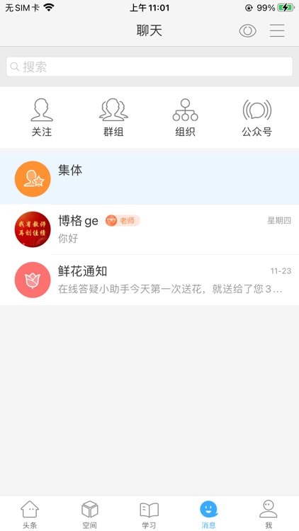 智慧陕教 screenshot-3